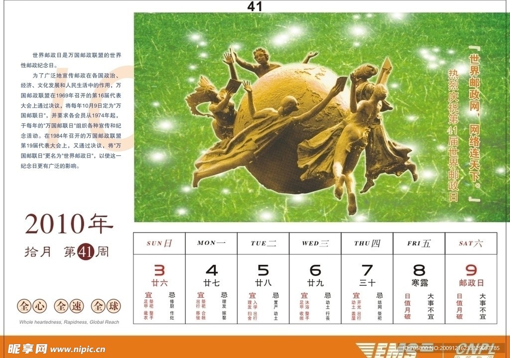 邮政EMS2010年周历设计