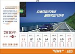 邮政EMS2010年周历设计