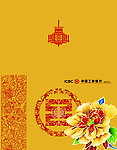 中国工商银行新年贺卡