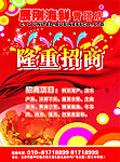 青塔海鲜市场招商单页