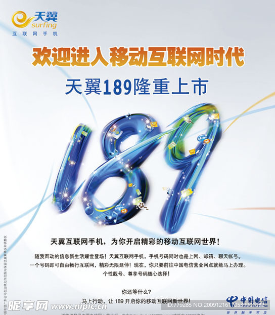 天翼189