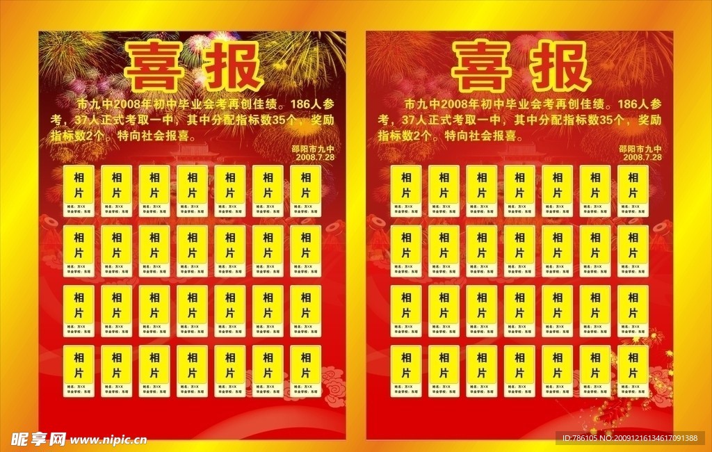 喜报