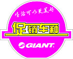 捷安特