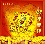 贺新年 老虎图