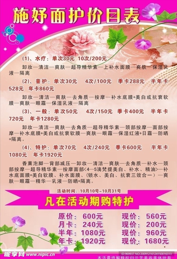 价目表 海报