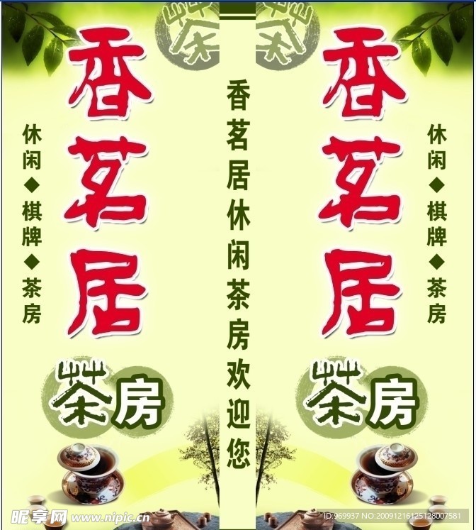 茶房灯箱