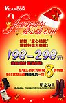 意尔康圣诞元旦海报