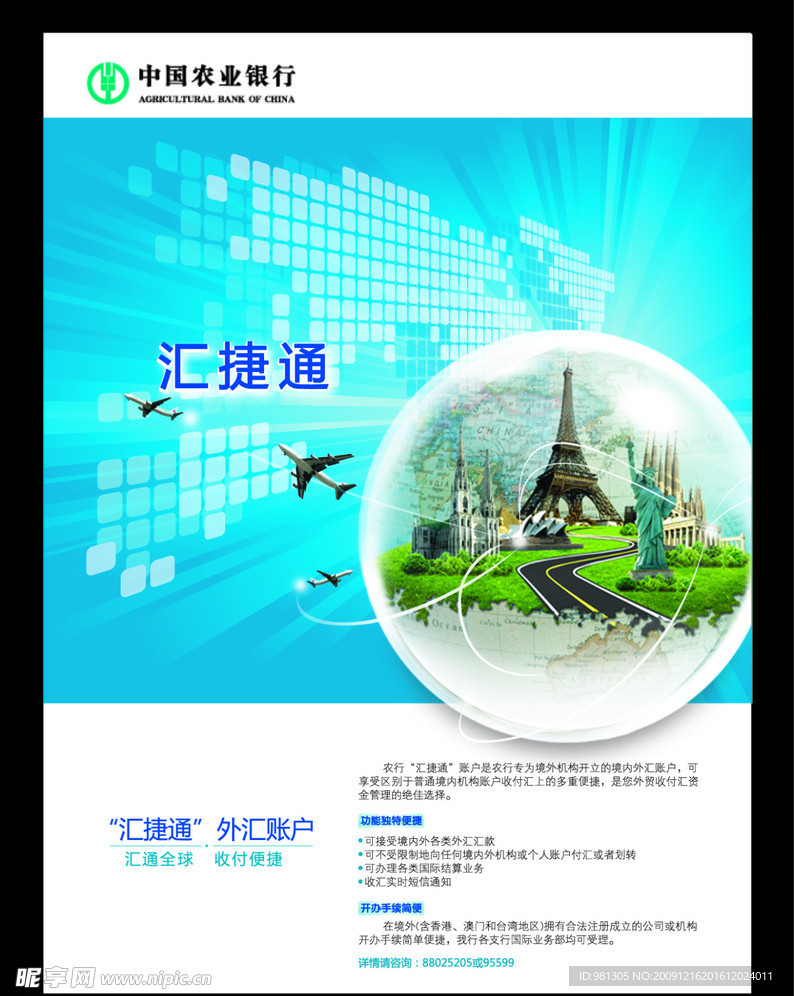 汇捷通 农业银行 银行