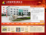某企业网站首页效果图