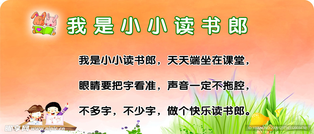 我是小小读书朗