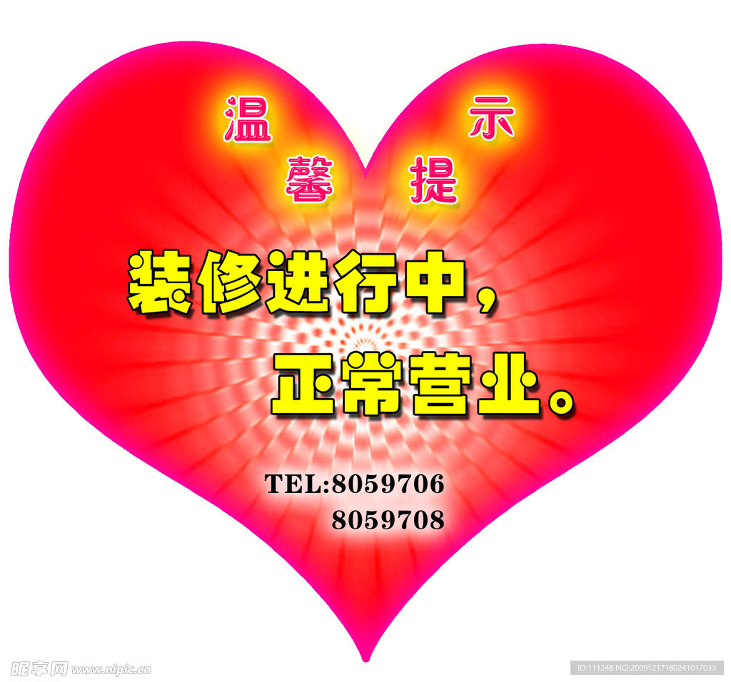 温馨提示
