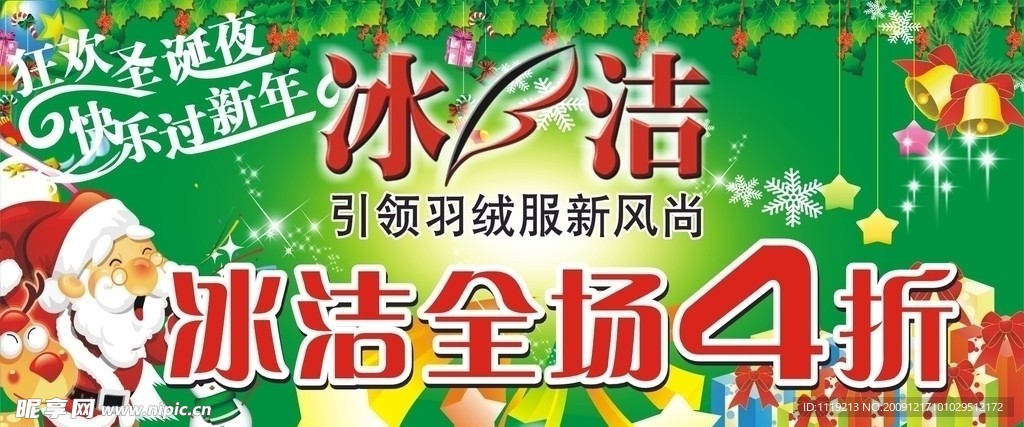 冰洁圣诞吊旗