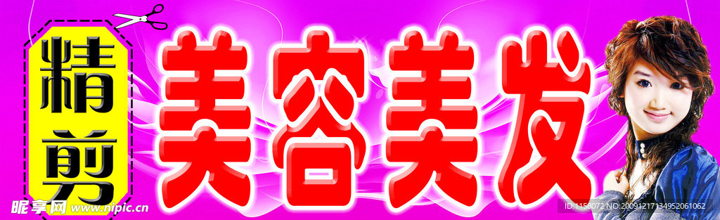 精剪美容美发