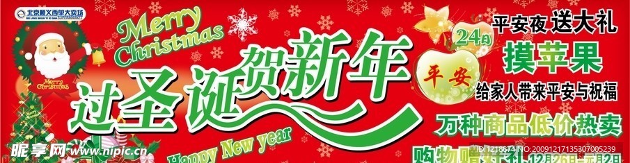 过圣诞贺新年