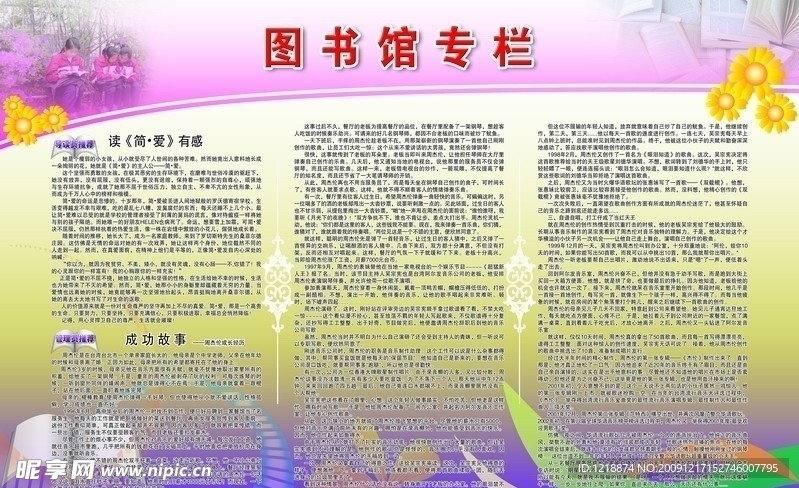 图书馆专栏