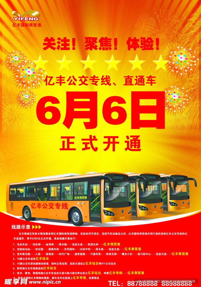 直通车开通