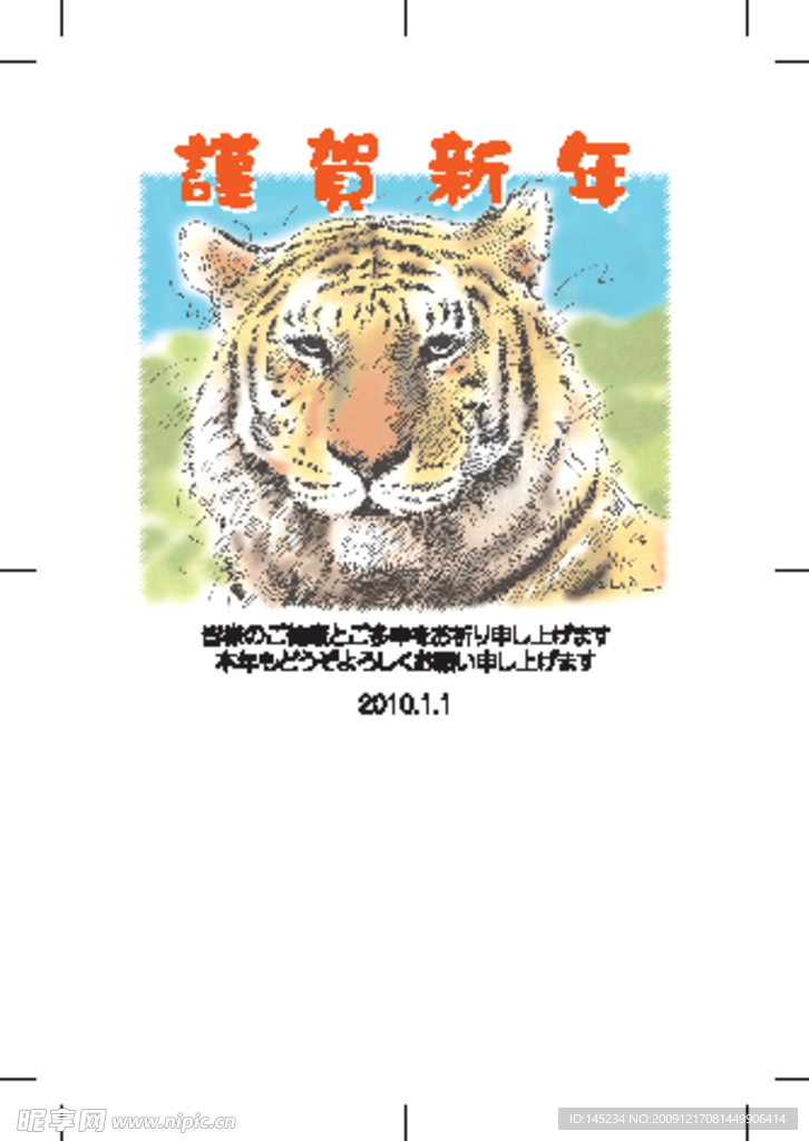 2010虎年素材