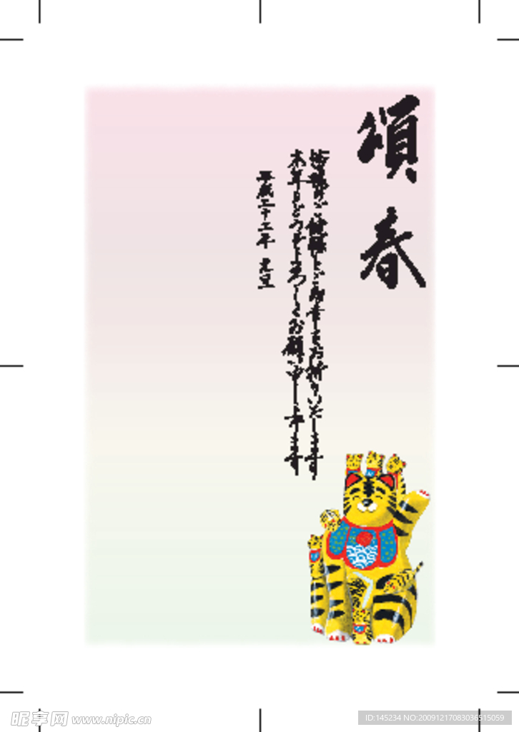 2010虎年素材