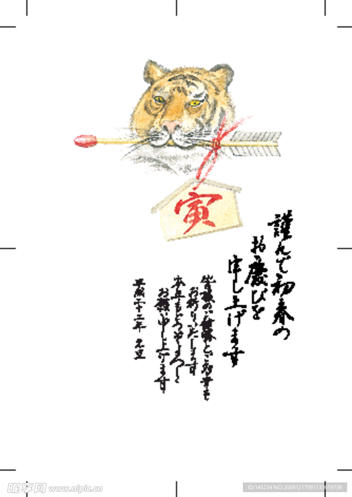 2010虎年素材