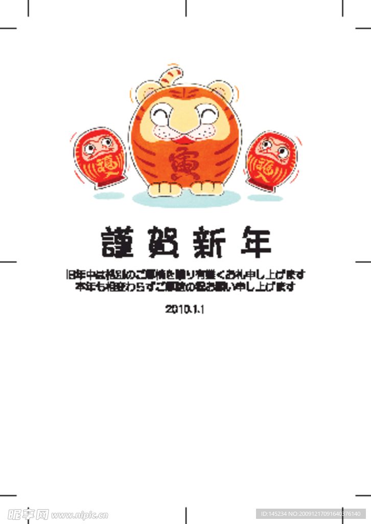 2010虎年素材