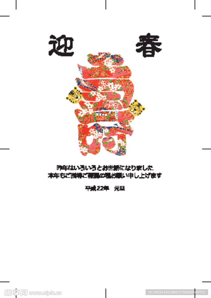 2010虎年素材