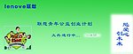 联想电脑