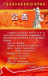 公告