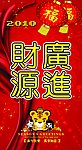 虎年春节对联
