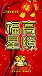 虎年春节对联