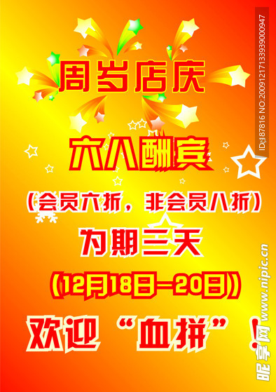 店庆广告