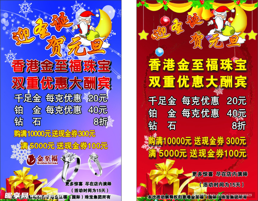 金至福珠宝