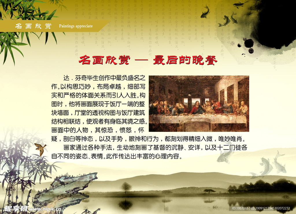 最后的晚餐