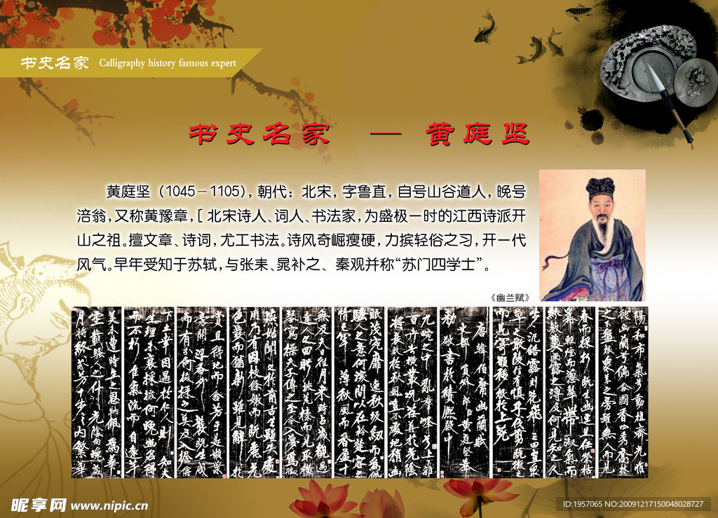 黄庭坚