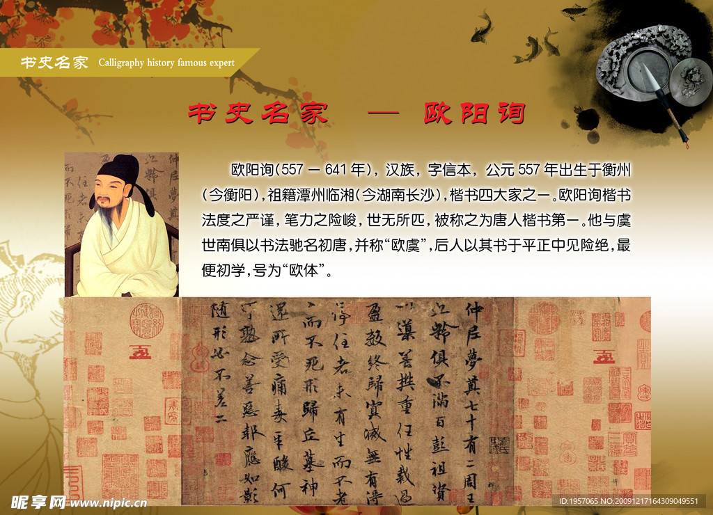 欧阳询