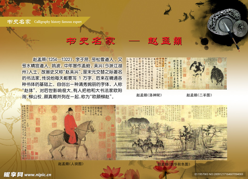赵孟頫