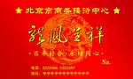 龙凤呈祥
