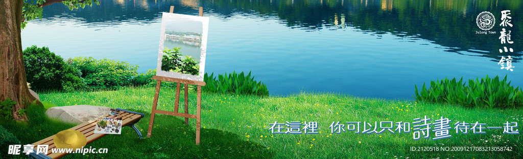 湖边画画