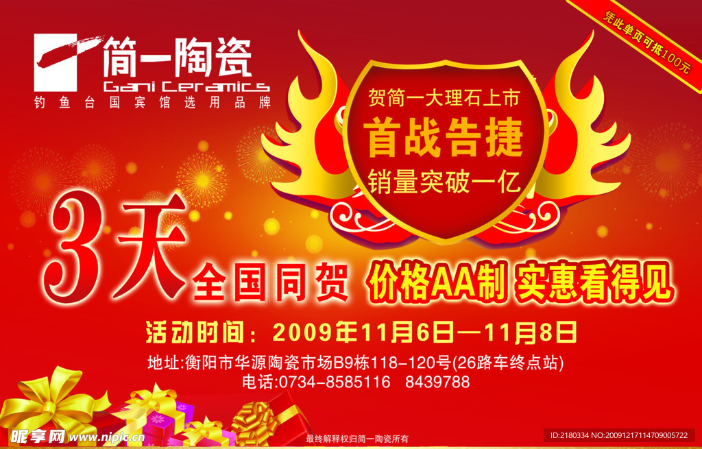 活动促销广告
