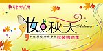 商场秋季吊旗