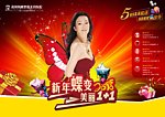 元旦活动海报