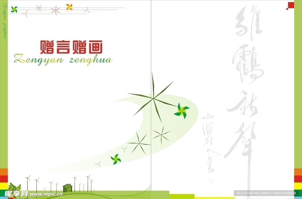 画册模板风格页