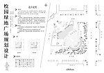 校园绿地广场规划设计A版