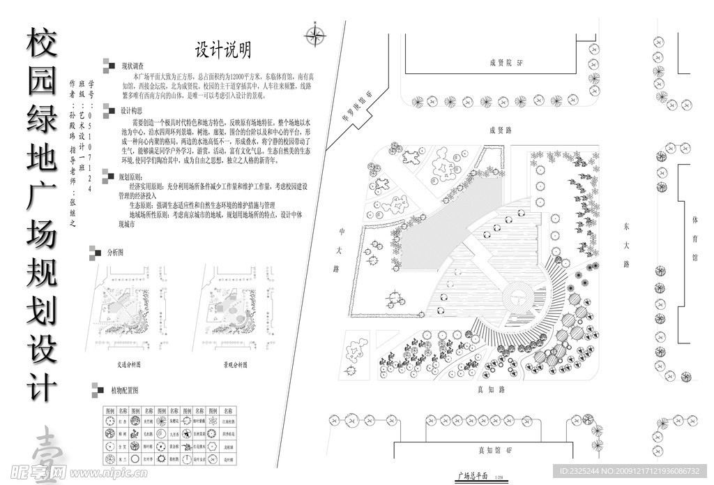 校园绿地广场规划设计A版