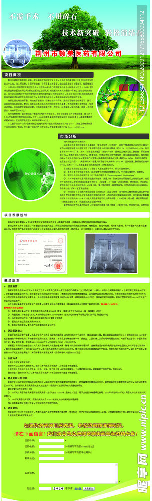荆州市顿美医药有限公司