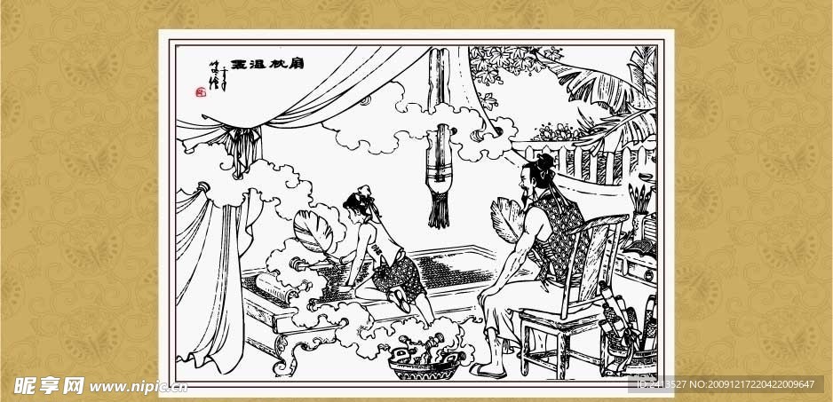 衾温枕扇