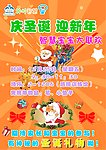神州智慧星庆圣诞迎新年