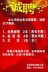诚聘广告