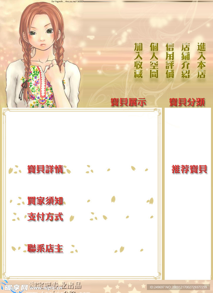可爱 娃娃 卡通 淘宝描述模板 PSD素材