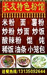 长友特色粉馆