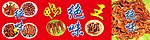 绝味鸭王